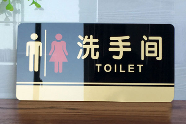 亚克力标牌