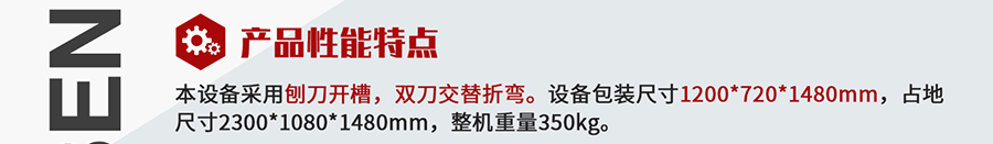 V6S数控全自动弯字机性能特点 V6S数控全自动弯字机性能特点
